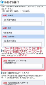 あおぞら 銀行 ワン タイム パスワード